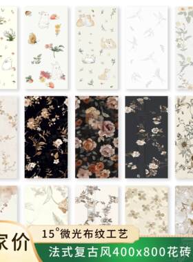 法式400×800布纹绣雕花砖卫生间浴室兔子猫咪墙砖厨房复古瓷砖