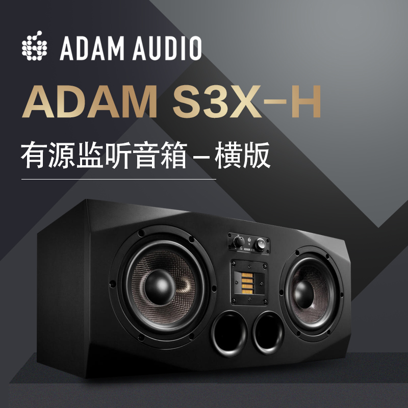 亚当ADAM S2V/S3V/S3H/S5V/S5H/S6X/S7A MK2中近场有源主监听音箱