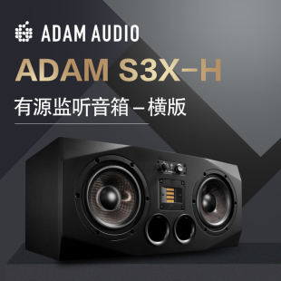 S5H MK2中近场有源主监听音箱 S3H S5V S3V S6X 亚当ADAM S7A S2V