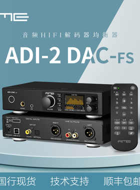 RME ADI-2 DAC FS 飞秒时钟音频解码器ADI-2 PRO FS BE解码器HIFI
