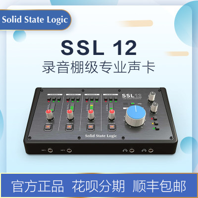 SSLSSL12专业录音棚外置电脑声卡