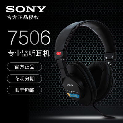 Sony/索尼 MDR-7506专业全封闭式监听耳机录音师hifi耳机国行泰产