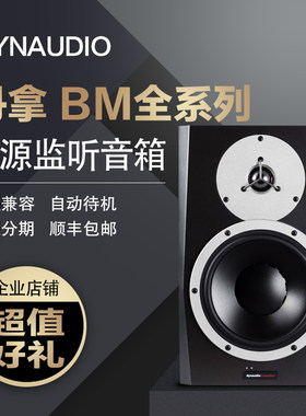 丹拿Dynaudio BM5MKIII BM6A BM15A BM9S BM18S VolumeBox行货