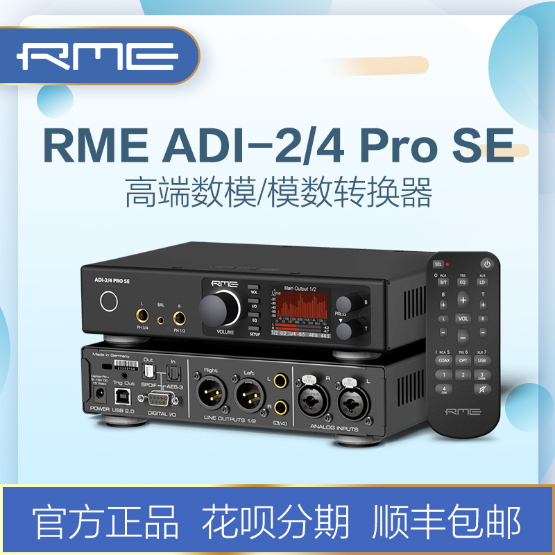 RME ADI-2/4 Pro SE高端数模/模数转换器AD/DA发烧HIFI解码器-封面