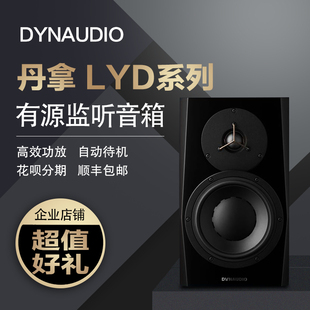 Dynaudio丹拿 LYD5 LYD7 LYD8 LYD48 录音棚有源监听音箱国行单只