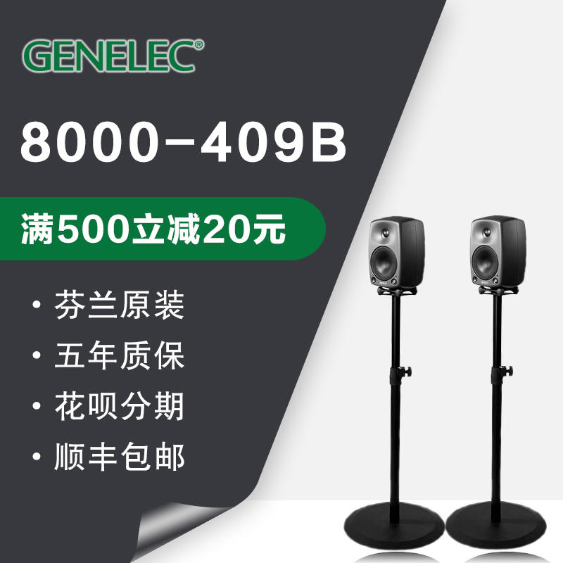 Genelec 真力 音箱落地支架8000-409B可调范围950-1430mm 包邮