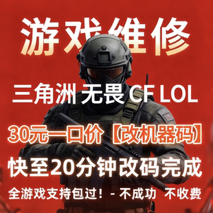 三角洲机器码 无畏契约LOL绝地求生CSGO和平精英终极角逐静动态码