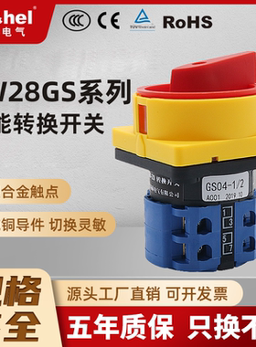 万能转换开关LW28-20GS04-1/2护指式电源切断开关 旋钮GS挂锁LW26