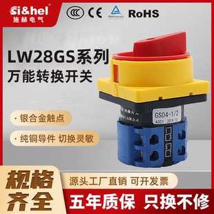 电源切断开关 万能转换开关LW28 2护指式 旋钮GS挂锁LW26 20GS04