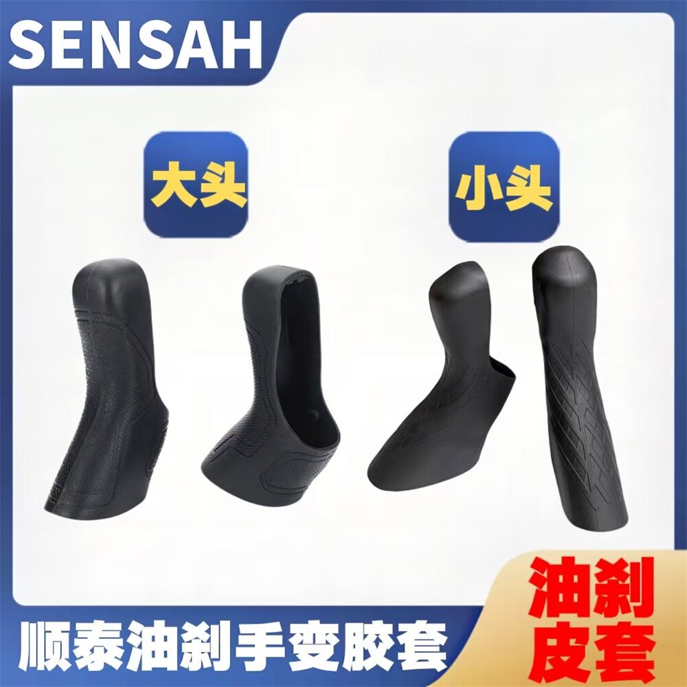 公路车油碟手变套顺泰SENSAH图片