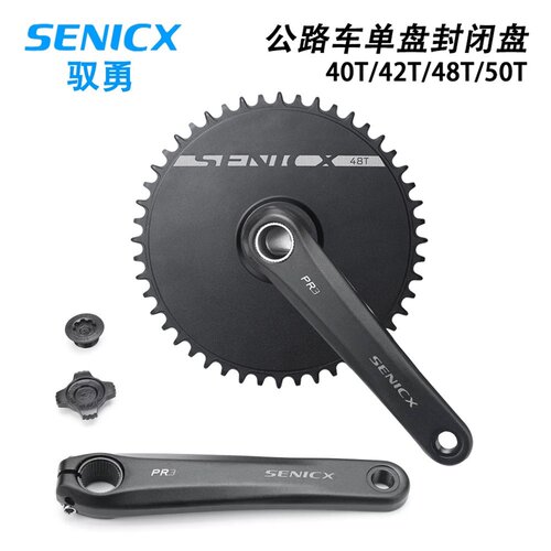 SENICX驭勇封闭单盘正负齿三钉直装盘片兼容浩盟MPX/速联直装曲柄