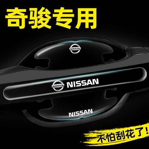 【官方推荐】奇骏专用门碗贴