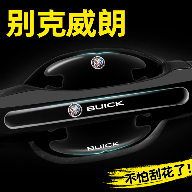 【官方推荐】威朗专用门碗贴