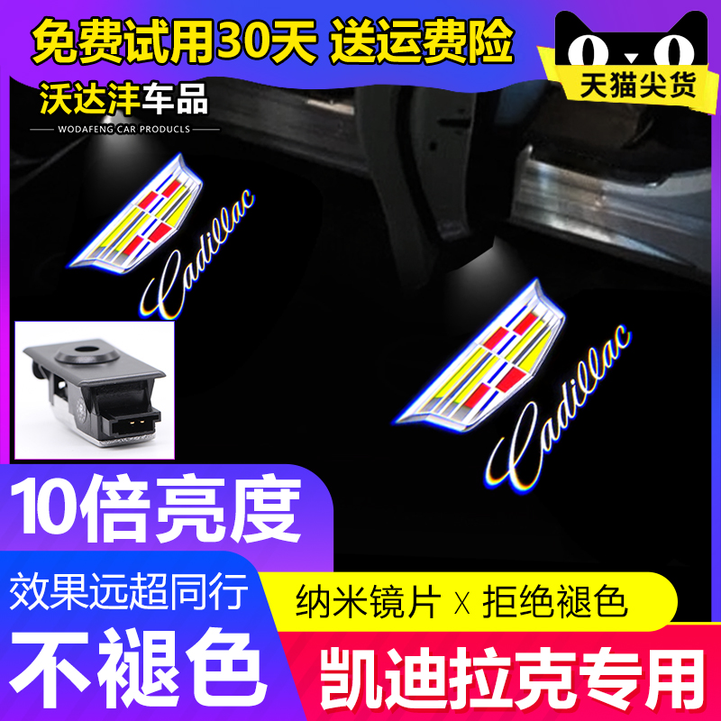 凯迪拉克迎宾氛围车门投影改装