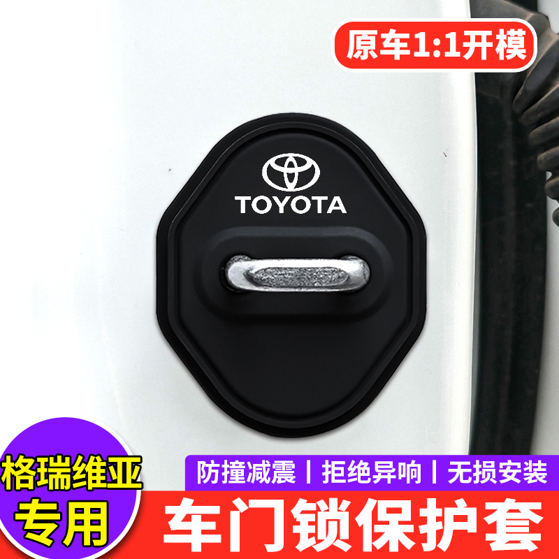 格瑞维亚专用减震隔音门锁盖