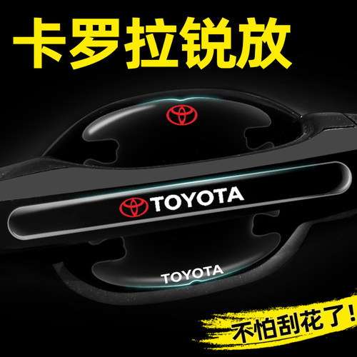 【官方推荐】卡罗拉锐放门碗贴