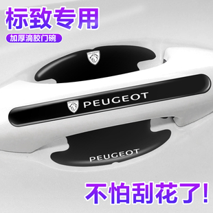 2008 标致408 4008 5008 3008门碗保护膜车门把手贴308防护贴 508