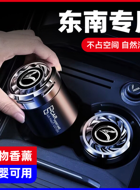 东南车载香薰DX3 DX7 A5翼舞DX5 DX8S汽车香水车用香氛除异味香膏