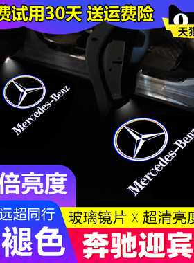 适用于奔驰GLA级迎宾灯gla200车门专用投影灯EQA260EQB改装镭射灯