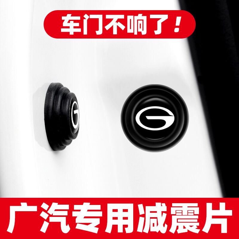 天猫优选，埃安车门减震垫片隔音