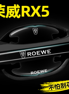 【官方推荐】荣威RX5专用门碗贴