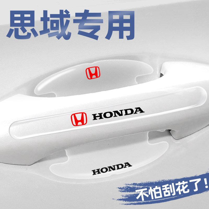 适用于本田思域十一代门碗贴专用车门把手保护膜防刮改装汽车用品,汽车用品/电子/清洗/改装,漆面保护膜,淘宝优惠券,粉丝福利购,淘宝优惠卷