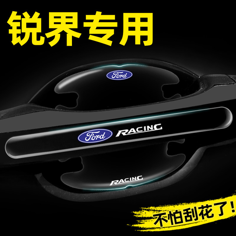 【官方推荐】锐界专用门碗贴