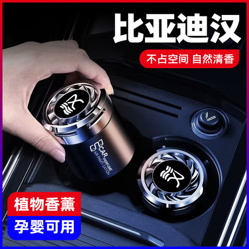 比亚迪汉车载香薰专用香膏除异味