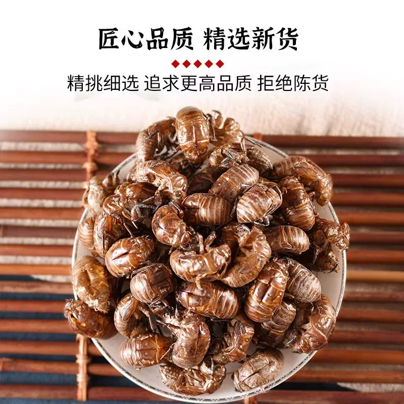 中药材无硫 蝉蜕 蝉衣 蝉壳知了皮蝉蜕粉 100克包邮新货