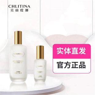 【院线正品带码】克丽缇娜润肤11乳液120ml嫩抗衰提亮肤色全能乳