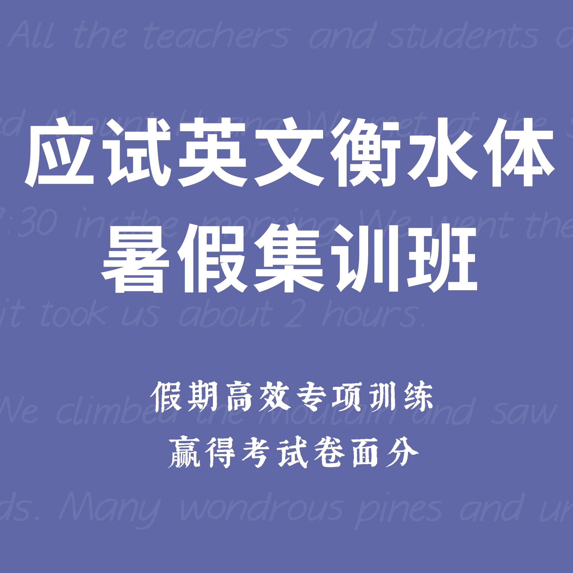 一起练字学生英文应试衡水暑假集训班零基础线上书法视频课程