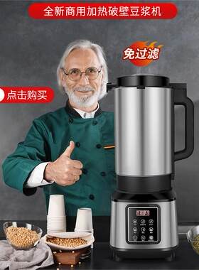 商用加热豆浆机早餐店用大容量全自动煮熟无渣免过滤破壁机料理机