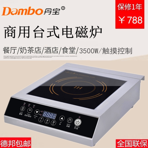 商用大功率3500w触摸式电磁炉平面电磁灶触屏不锈钢台式Dambo丹宝