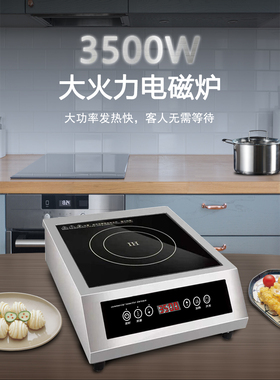 布兰泰Blantyre商用电磁炉3500w大功率餐饮店爆炒3500w商业电磁灶