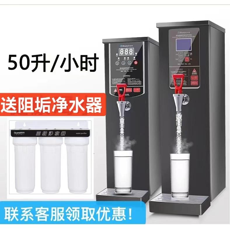 布兰泰Blantyre商用开水机50L奶茶店全自动步进式开水器送净水器