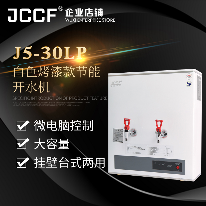 金城全自动步进式双头开水机