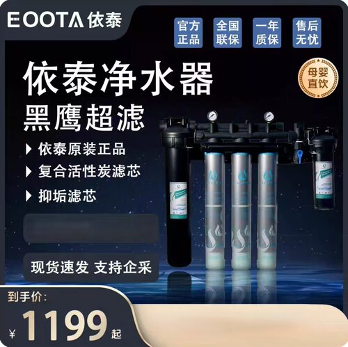 依泰黑鹰商用超滤直饮净水器