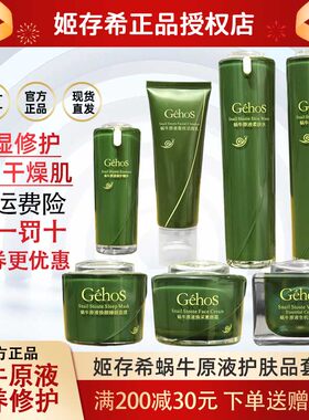 姬存希官方旗舰店正品护肤品套装