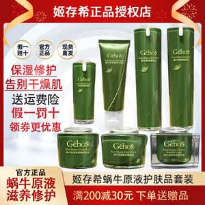 姬存希官方旗舰店正品护肤品套装