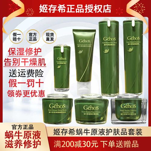 姬存希官方旗舰店正品护肤品套装