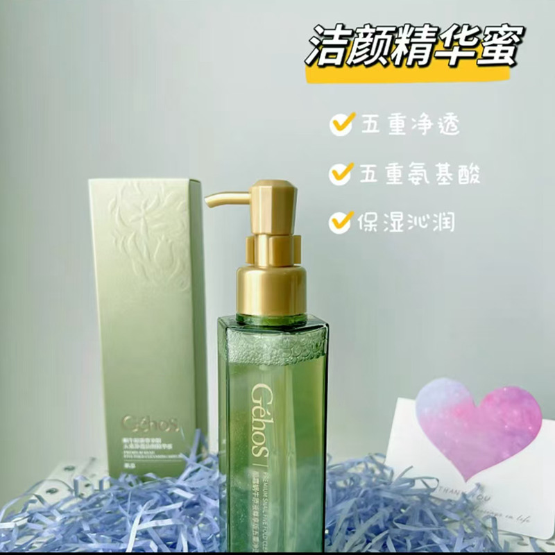 五重净透洁颜精华蜜洁面乳