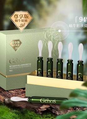 姬存希肌嘉蜗牛版五重凝时精华液