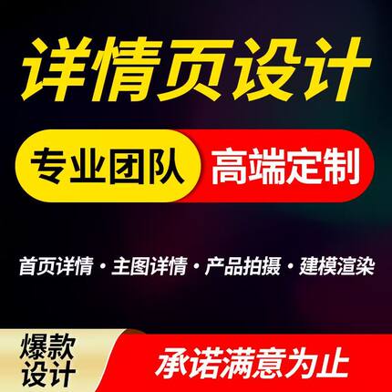 【2026够工资就干】详情页设计网店店铺装修主图视频美工包月产品