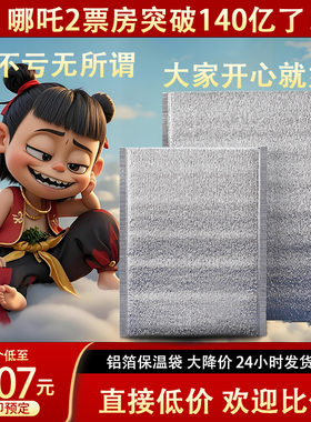 铝箔保温袋一次性加厚铝箔外卖专用烧烤打包饭盒披萨奶茶隔热冷藏