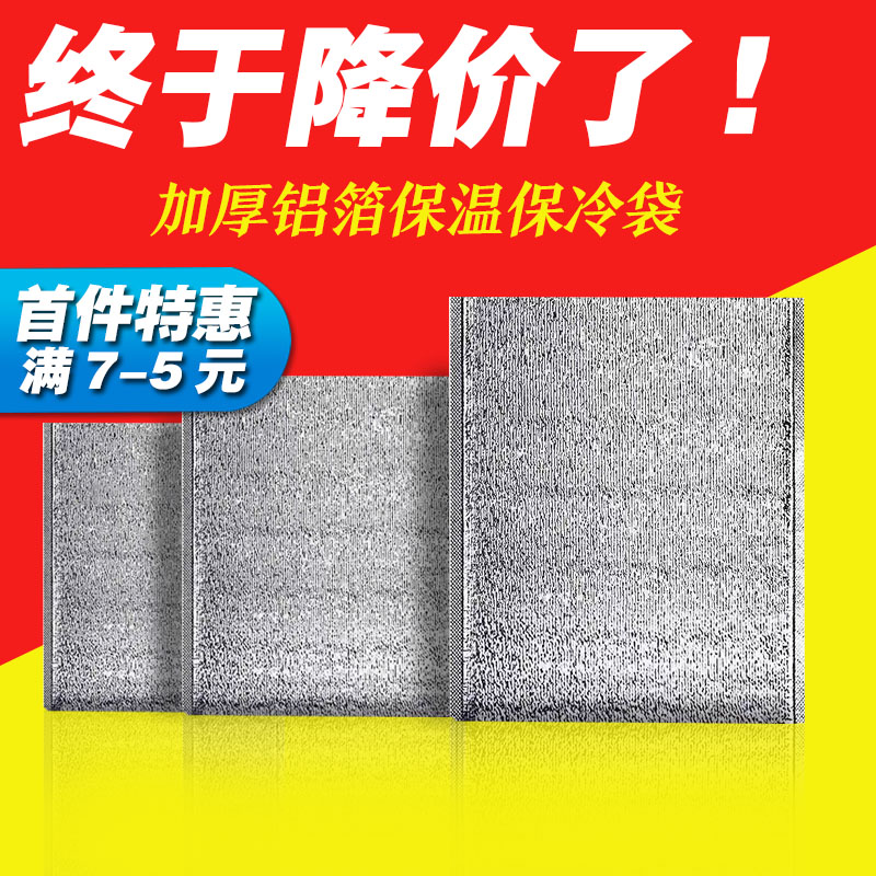 铝箔带胶自粘一次性外卖食品生鲜专用打包袋奶茶保冷保温专用袋