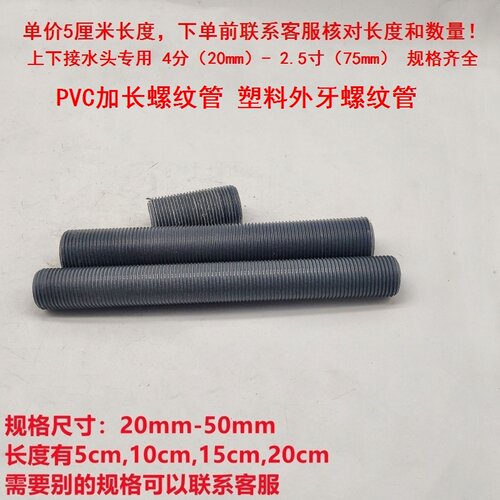 pvc外螺纹管长管加长丝杆螺纹扣对接丝头给水管件加长丝螺纹防水
