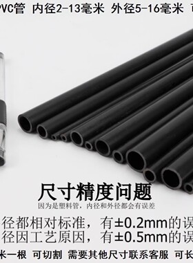 组架鱼缸管道配件细支空心管十字绣卷布管子黑色细管pⅤc管配件