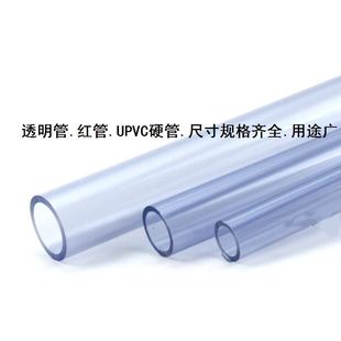 小水管红色PVC塑料硬管配件UPVC给水管红色管透明硬管可以切割