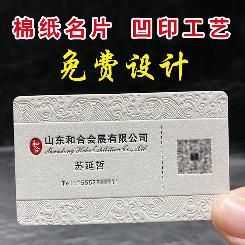 600g棉纸凹印名片欧伦细磨砂面