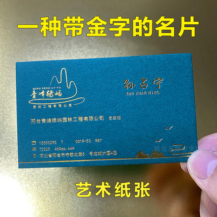 高档烫金名片商务名片制作免费设计印刷广告双面二维码特种纸订做创意定制高端防水